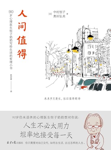 人间值得