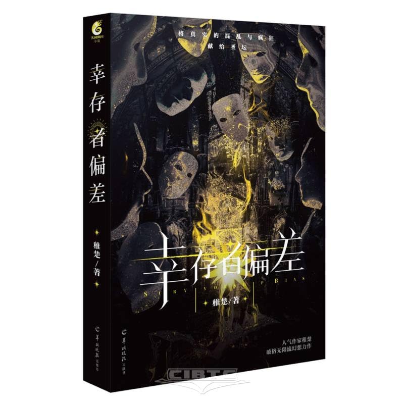 Read 倖存者偏差