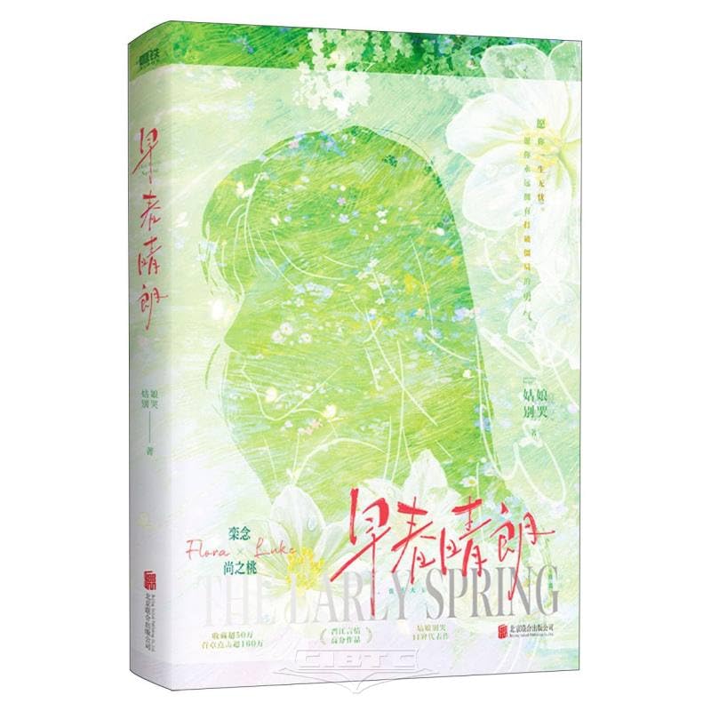The Early Spring (Chinese Edition)