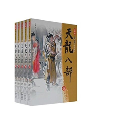 天龙八部(全五冊) book cover