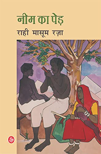 Read नीम का पेड़