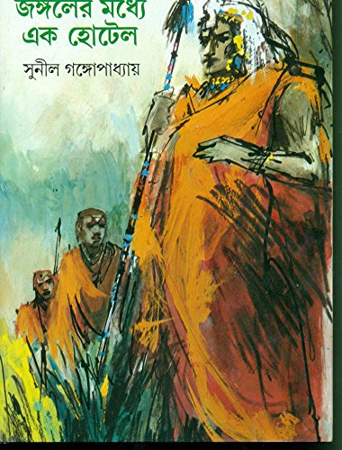 Read জঙ্গলের মধ্যে এক হোটেল (কাকাবাবু, #8)