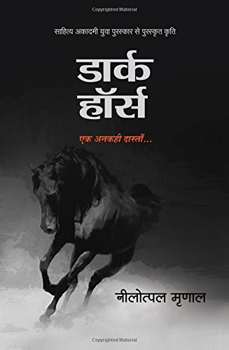 Read डार्क हॉर्स