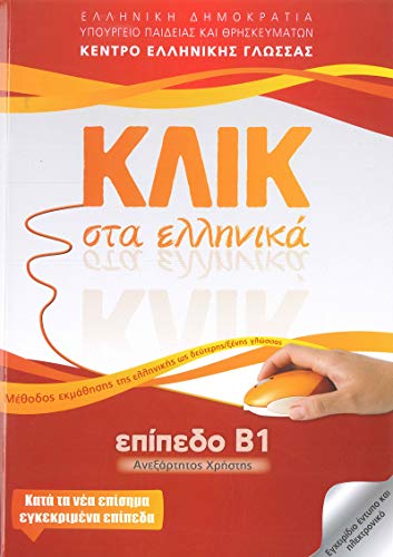 Read ΚΛΙΚ στα Ελληνικά. Επίπεδο Β1 Ανεξάρτητος Χρήστης