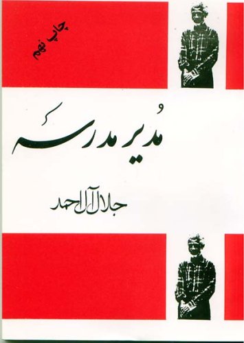 Read مدیر مدرسه