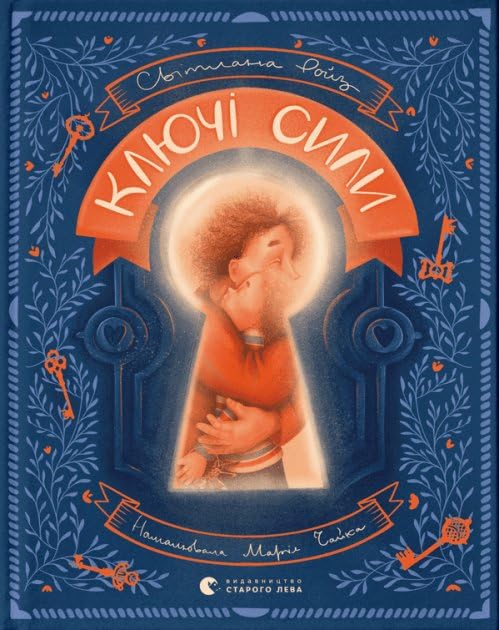 Read Ключі сили