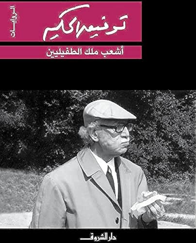 Read أشعب