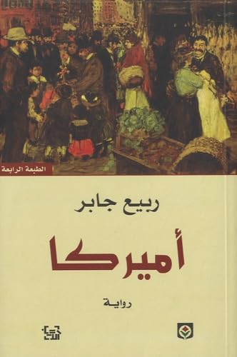 Read أميركا
