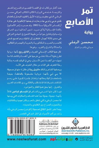 Read تمر الأصابع