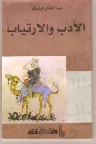 Read الأدب والارتياب