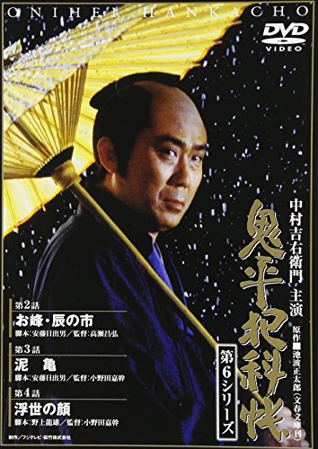 ★新品❤️鬼平犯科帳❤️DVDコレクション❤️冊子付き❤️中村吉右衛門 Amazon.co.jp: 「鬼平犯科帳」シリーズ特集: DVD