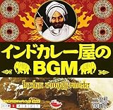 インドカレー屋のBGM