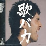 Ken Hirai 10th Anniversary Complete Single Collection &lsquo;95-&lsquo;05 歌バカ (通常盤)
