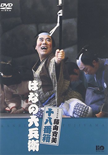 Amazon.co.jp: 藤山寛美シリーズ特集: DVD