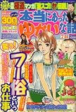 本当にあった愉快な話 2008年 07月号 [雑誌]