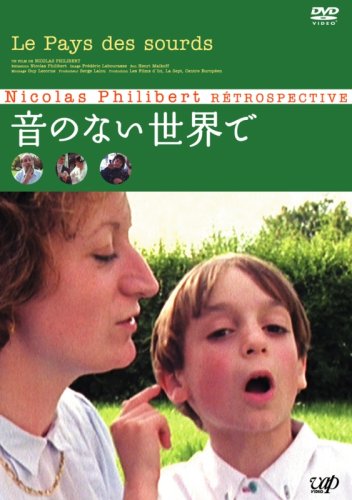 『音のない世界で』（1992）