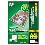 アイリスオーヤマ ラミネートフィルム 片面マット 100μm A4 サイズ 100枚入 LZM-A4100
