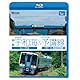 ビコム ブルーレイ展望 2000系特急宇和海&キハ32形予讃線 松山~宇和島/八幡浜~松山(伊予長浜回り)(Blu-ray Disc)