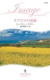 キプロスの花嫁