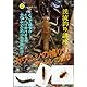 カワムシの捕り方、カワムシの釣り [Blu-ray]
