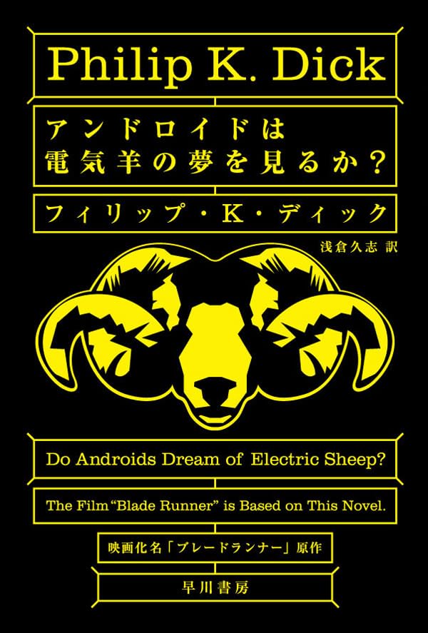 Do Androids Dream of Electric Sheep?