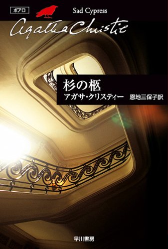 杉の柩 表紙画像