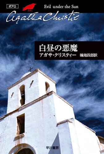 白昼の悪魔 表紙画像