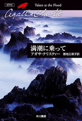 満潮に乗って 表紙画像