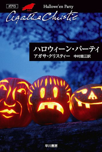 ハロウィーン・パーティ 表紙画像