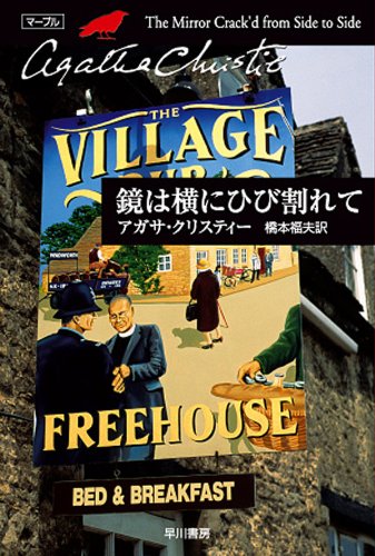 鏡は横にひび割れて 表紙画像