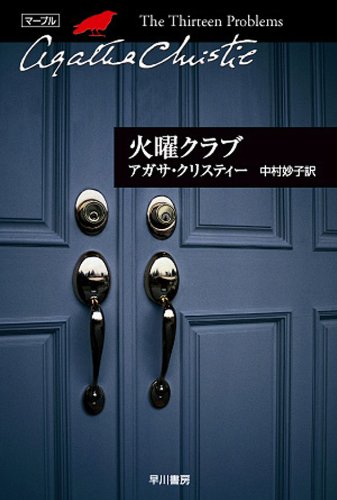 火曜クラブ 表紙画像