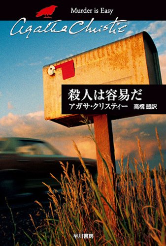 殺人は容易だ 表紙画像