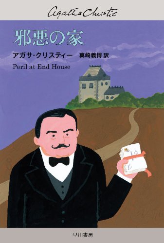 邪悪の家 表紙画像