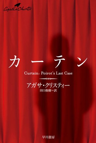 カーテン 表紙画像