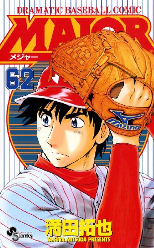 少年漫画 MAJOR MAJOR 73 - 満田拓也 - 少年マンガ・無料試し読みなら、電子書籍