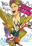 ＧＩＡＮＴ ＫＩＬＬＩＮＧ（１）