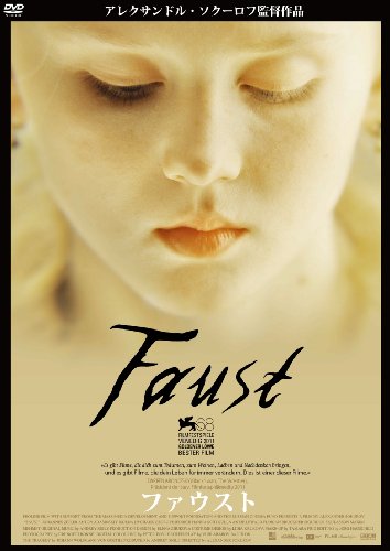 『ファウスト』（2011）