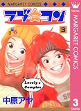 ラブ★コン モノクロ版 3