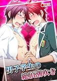 男子学生の絶頂潮吹き