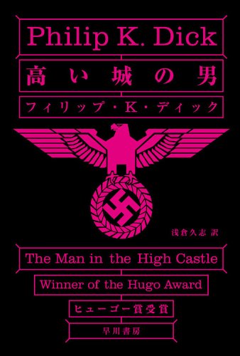The Man in the High Castle