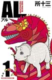 AL（アル） （1）