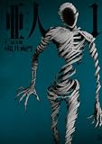 亜人（１）