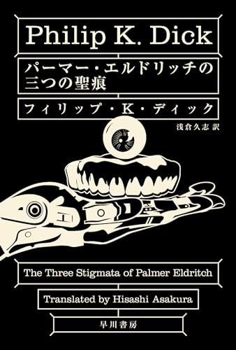 The Three Stigmata of Palmer Eldritch