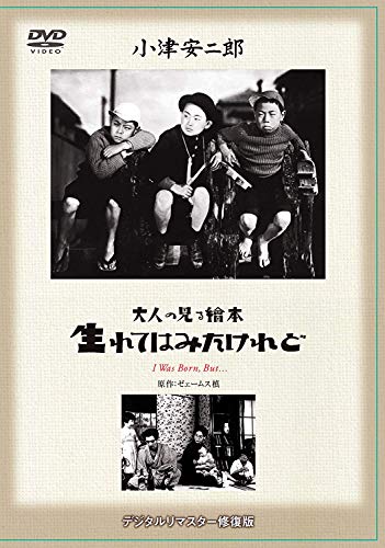 Amazon.co.jp: 小津安二郎生誕120年記念プロジェクト: DVD