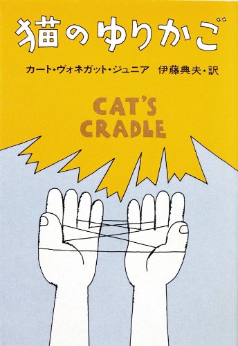 Cat's Cradle