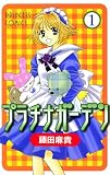 プラチナガーデン 1