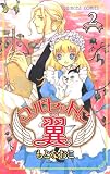 コルセットに翼 2