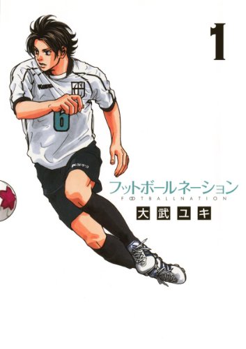サッカー漫画　値下げ Amazon.co.jp: ナリキン！ 1 (少年チャンピオン・コミックス