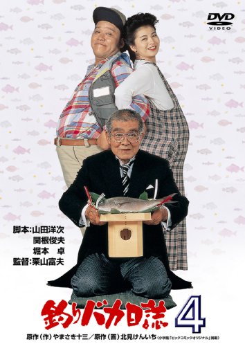 Amazon.co.jp: 『釣りバカ日誌』シリーズ特集: DVD