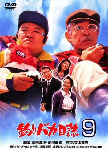 Amazon.co.jp: 『釣りバカ日誌』シリーズ特集: DVD